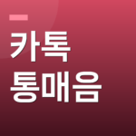 카톡 통매음
